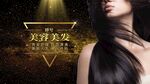 美发
