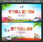 做文明人 建文明城 