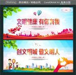 文明健康 有你有我  