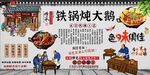 铁锅炖大鹅背景墙