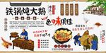 铁锅炖大鹅背景墙