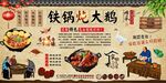 铁锅炖大鹅背景墙