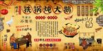 铁锅炖大鹅背景墙
