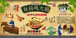 铁锅炖大鹅背景墙