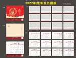 2022年虎年台历