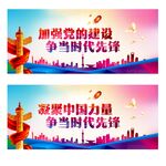 加强党的建设
