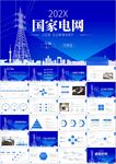 国网国家电网电力公司PPT