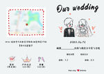 婚礼请柬