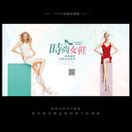 女鞋海报