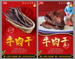 牛肉干