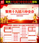 十九届六中全会