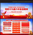 六中全会