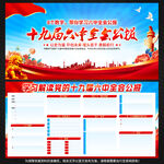 十九届六中全会公报