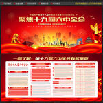 六中全会宣传栏