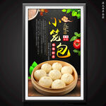 小笼包