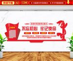 不忘初心牢记使命文化墙