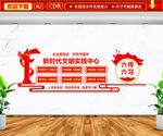 新时代文明实践中心文化墙