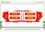 党史学习教育