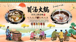 菌汤火锅背景墙