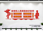 教师文化墙