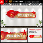 新时代文明实践中心