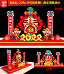 虎年春字美陈