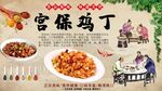 宫保鸡丁