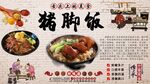猪脚饭