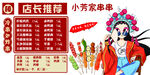 国潮风炸串