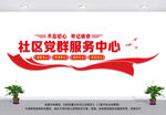 社区服务中心