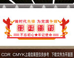 党建文化墙