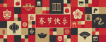 春节元素海报