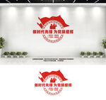 党建文化墙