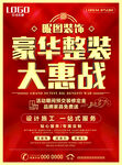 豪华整装