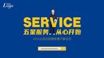 五星服务 家访日