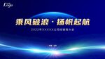 乘风破浪 扬帆起航 蓝色海报 