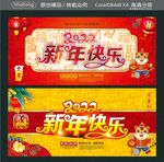 2022 新年快乐