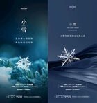 小雪  