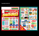 药店促销宣传单页