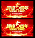 5周年