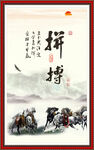 拼搏