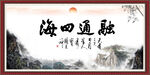 融通四海
