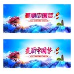 美丽中国