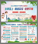 2021年世界艾滋病日