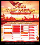 十九届六中全会宣传栏