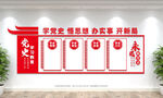 党史学习教育文化墙