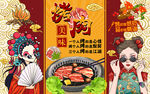 国潮风美味烤肉工装背景墙