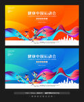 校园运动会