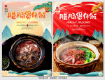 腊肠煲仔饭