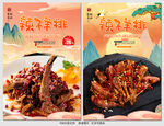 辣子羊排